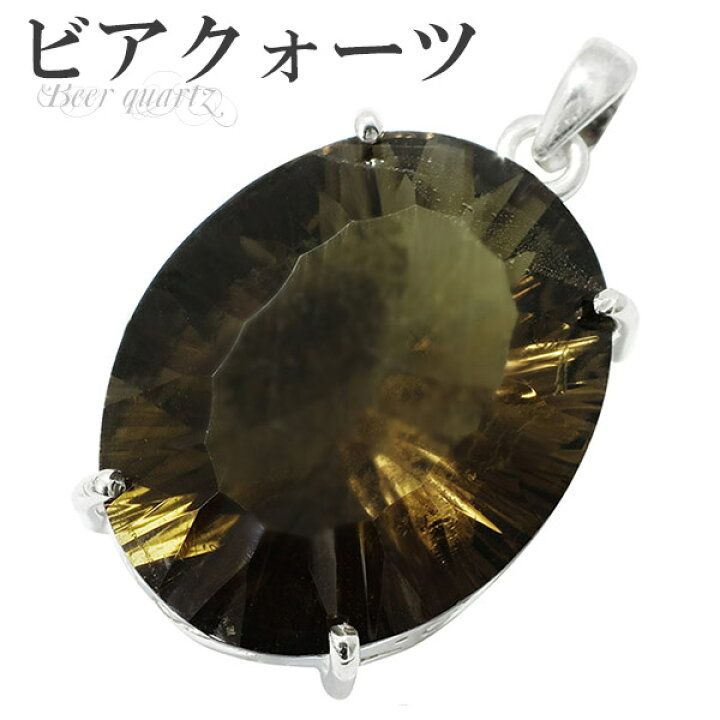 楽天市場】ビアクォーツ シルバー ペンダントトップ オーバル カット 