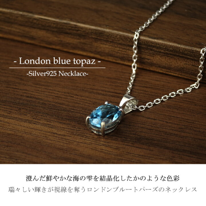 楽天市場】天然 ロンドンブルートパーズ オーバルカット ネックレス 
