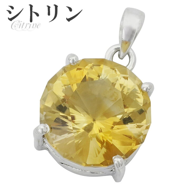 楽天市場】シトリン シルバー ペンダントトップ カット ラウンド 