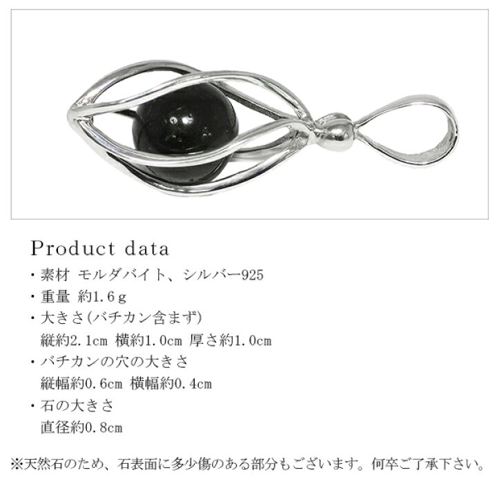 楽天市場】モルダバイト シルバー ペンダントトップ 丸玉 入り 