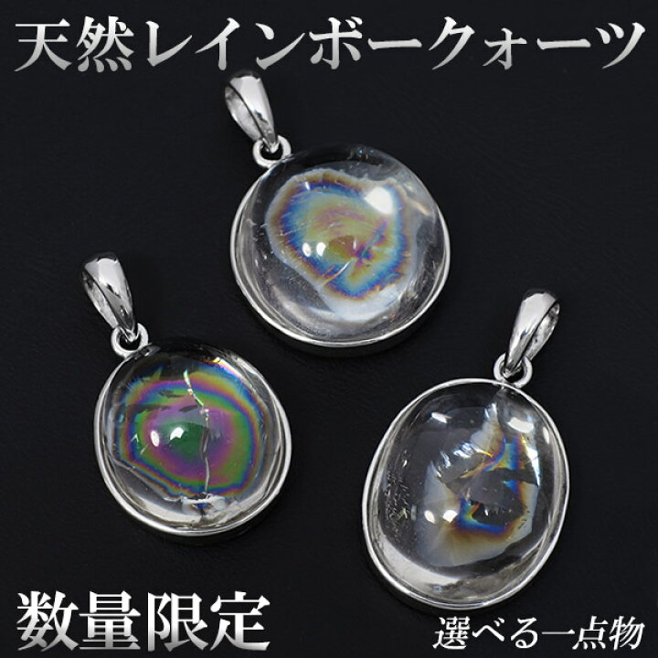 楽天市場】天然 レインボークォーツ 虹入り水晶 シルバー ペンダント 