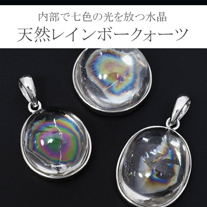 楽天市場】天然 レインボークォーツ 虹入り水晶 シルバー ペンダント 