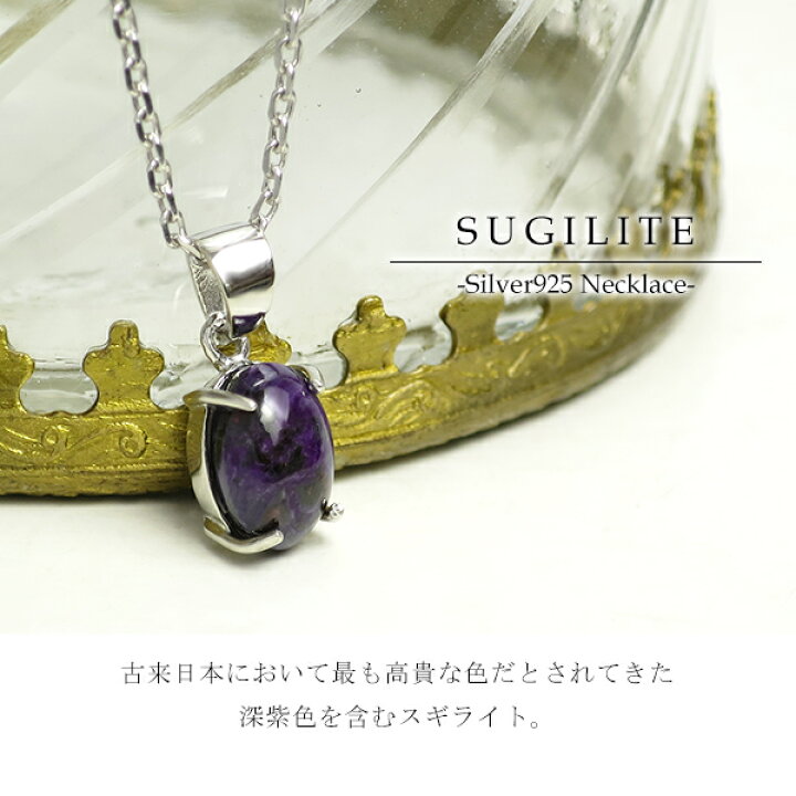 楽天市場】スギライト シルバー ネックレス オーバル カボション 