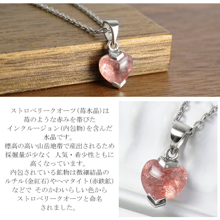 楽天市場】ストロベリークォーツ シルバー ネックレス ハート カット 
