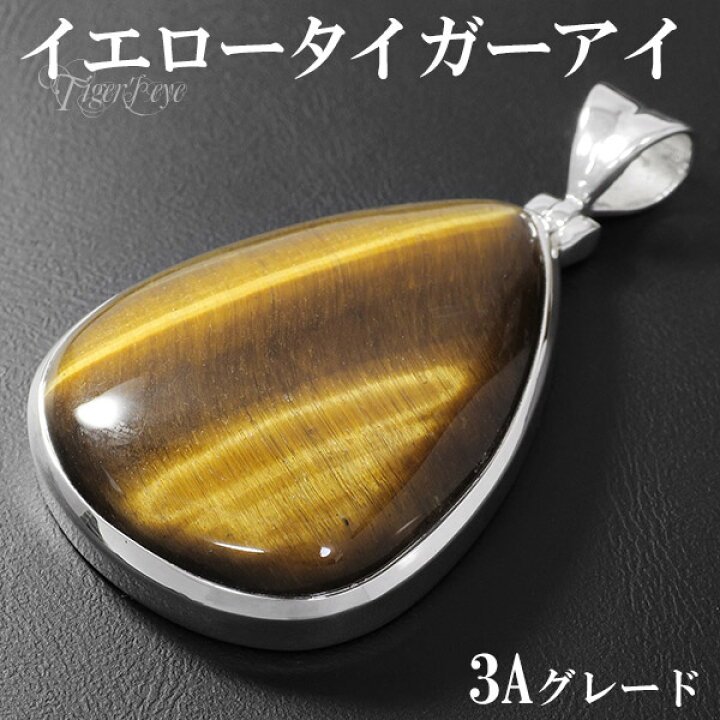 楽天市場】イエロータイガーアイ 3A グレード シルバー ペンダント 