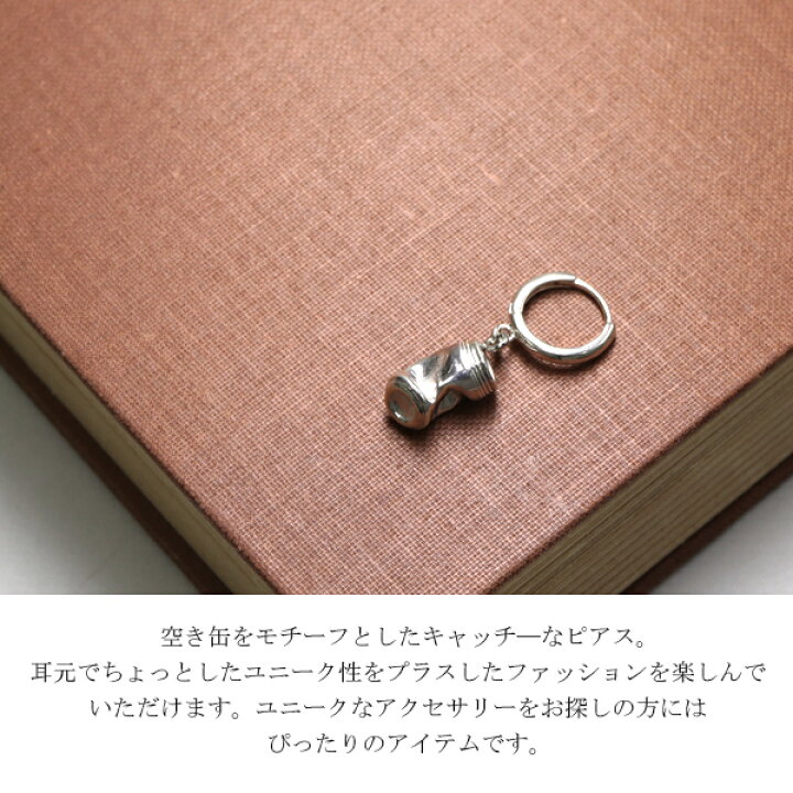 楽天市場】NARRATIVEPLATOON 揺れる 空き缶 ピアス 1P 片耳用 シルバー 