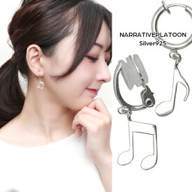 NARRATIVEPLATOON 揺れる 音符 イヤリング 1P 片耳用 シルバー925 銀 ナラティブプラトゥーン シルバー イヤークリップ ノンホールピアス 音楽 楽譜 チャーム 八分音符 さりげない 男性 女性 メンズ レディース 彼氏 彼女 クリスマス プレゼント 人気 ブランド おしゃれ