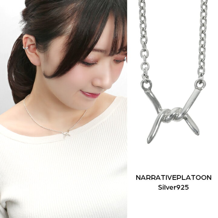 楽天市場】NARRATIVEPLATOON 有刺鉄線 ネックレス シルバー925 銀 