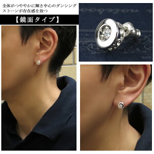 楽天市場 ピアス メンズ ダンシングストーン メンズピアス 1p 片耳用 男性 シルバーピアス ジルコニア ブランド 人気 シルバー925 おしゃれ かっこいい プレゼント 新宿 銀の蔵