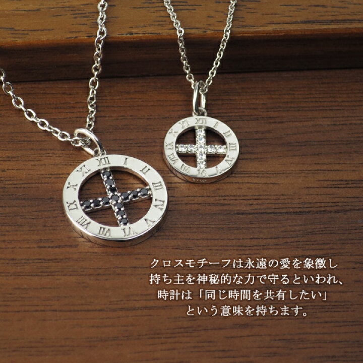 楽天市場 With Me クロック クロス ラウンド ペアネックレス シルバー925 銀 キュービックジルコニア おそろい 十字架 アイアンクロス 時計 ペアアクセサリー ネックレス ペンダント シンプル きらきら メンズ レディース 彼氏 彼女 人気 ブランド プレゼント おしゃれ