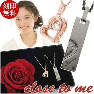 刻印無料 ペアネックレス ダンシングストーン オープンハート ハート シルバー925 close to me ローズ プリザーブドフラワー ペアアクセサリー シルバー925 メンズ レディース ペンダント 記念日 カップル スワロフスキー ブランド プレゼント 人気 刻印