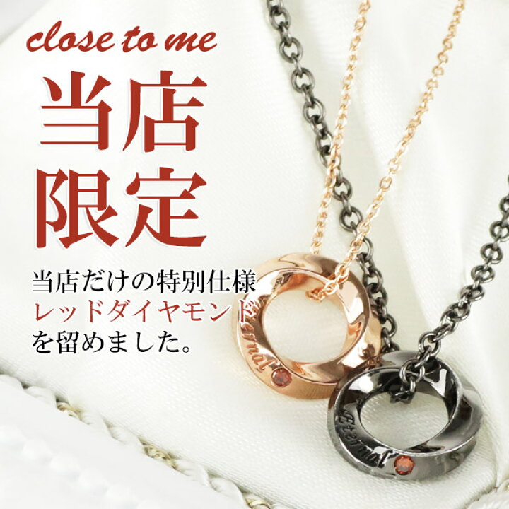楽天市場】刻印無料 限定 close to me リング ペア ネックレス 