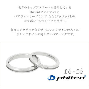 楽天市場 Fe Fe Phiten ファイテン 細身 ライン 天然ダイヤモンド 純チタン ペアリング ペアアクセサリー 金属アレルギーフリー おしゃれ スポーツ アウトドア 健康 シンプル 無地 メンズ レディース 彼氏 彼女 恋人 カップル お揃い プレゼント 人気 ブランド 新宿 銀の蔵 楽天市場 Fe Fe Phiten ファイテン 細身 ライン 天然ダイヤモンド 純チタン ペアリング ペアアクセサリー 金属アレルギーフリー おしゃれ スポーツ アウトドア 健康 シンプル 無地 メンズ レディース 彼氏 彼女 恋人 カップル お揃い プレゼント 人気 ブランド 新宿 銀の蔵