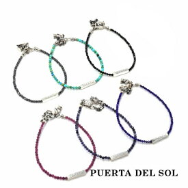 PUERTA DEL SOL カラー ストーン ブレスレット シルバー950 ユニセックス シルバーアクセサリー 銀 SV950 ブリタニアシルバー シルバーブレスレット シルバーブレス 腕回り 手首 手元 腕元 人気 ブランド アクセサリー ギフト 記念日 誕生日 プレゼント おしゃれ