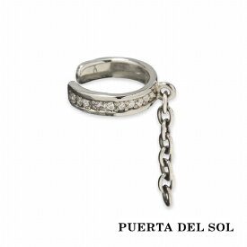 PUERTA DEL SOL チェーン 揺れる イヤーカフ シルバー950 ユニセックス シルバーアクセサリー 銀 SV950 ブリタニアシルバー ブランド アクセサリー ギフト プレゼント イヤークリップ