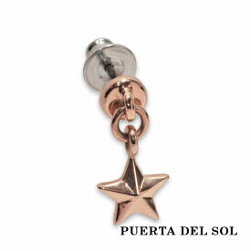 PUERTA DEL SOL スター ピンクゴールド スウィング ピアス K10 10金 ユニセックス ゴールドアクセサリー イヤリング 人気 ブランド アクセサリー ギフト プレゼント おしゃれ