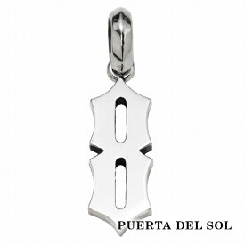 PUERTA DEL SOL Personal Number パーソナルナンバー 数字 大きめ 8 ペンダント(チェーンなし) シルバー950 ユニセックス シルバーアクセサリー 銀 SV950 ブリタニアシルバー シルバーペンダント ペンダントヘッド ネックレストップ ペンダントトップのみ 人気 ブランド