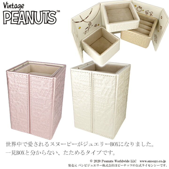 楽天市場】スヌーピー シークレット ジュエリーボックス BOX 