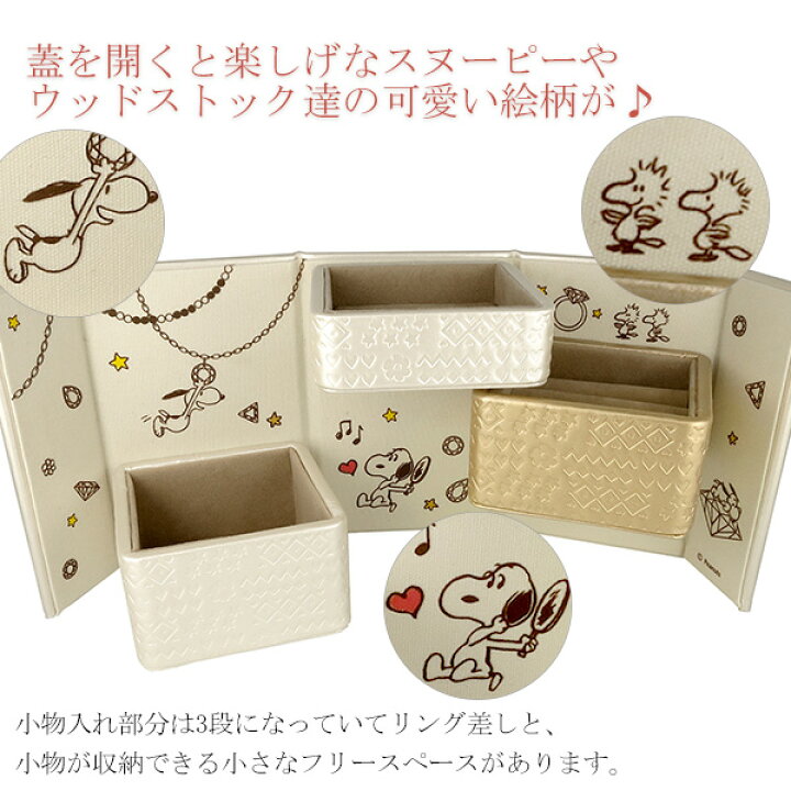 楽天市場】スヌーピー シークレット ジュエリーボックス BOX 