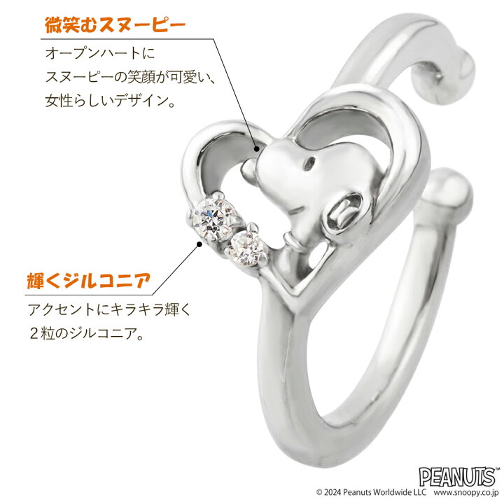 楽天市場】当店限定 スヌーピー ハート イヤーカフ 1P 片耳用 シルバー 