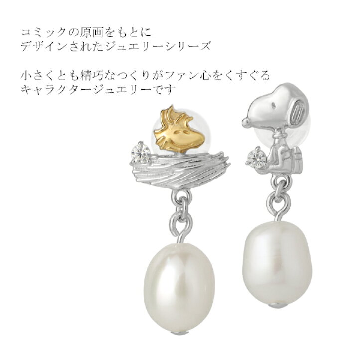 楽天市場】スヌーピー ウッドストック パール アシンメトリー ピアス 