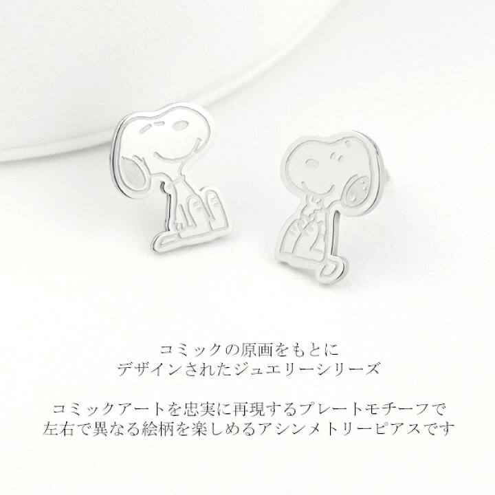 楽天市場 ファイテン コラボ スヌーピー プレート アシンメトリー ピアス 2p 両耳用 ステンレススチール おすわり スタッドピアス スポーツ 公式 Phiten Peanuts Snoopy グッズ キャラクタージュエリー レディース メンズ 女性 男性 彼女 彼氏 記念日 誕生日 プレゼント