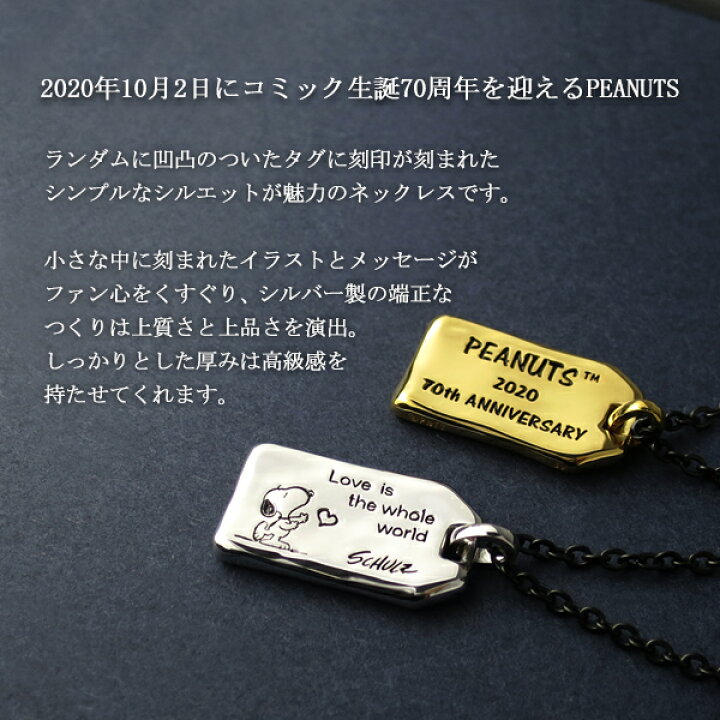 楽天市場 70周年 スヌーピー 選べる2カラー アニバーサリー ネックレス 公式 オフィシャル シルバー925 ゴールドカラー タグ プレート メッセージ ハート 記念 レディース メンズ 女性 男性 彼女 彼氏 プレゼント 人気 キャラクター グッズ Snoopy ピーナッツ フレンズ