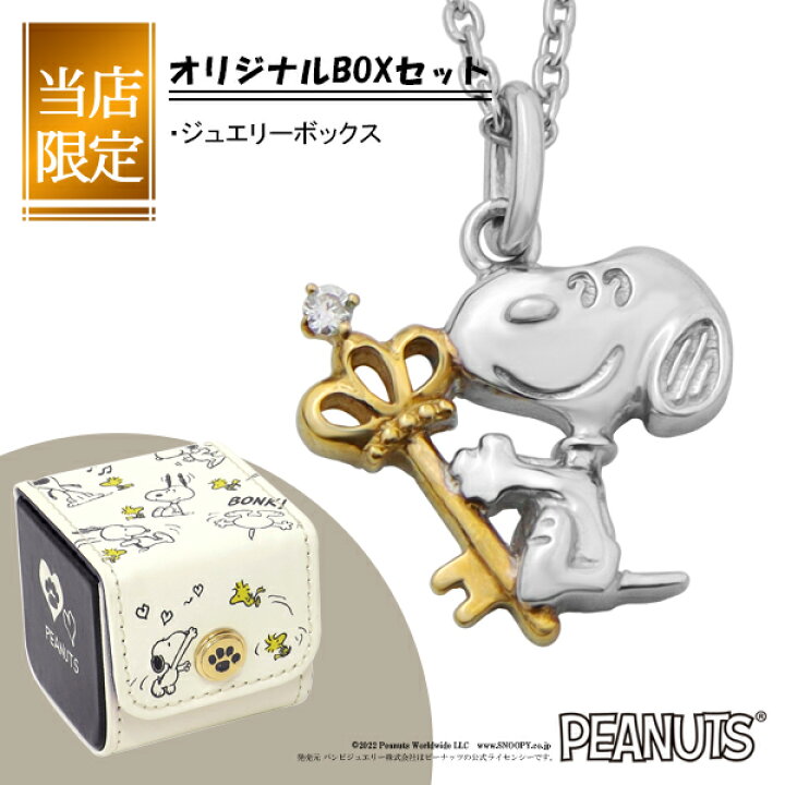 楽天市場】当店限定BOX付 スヌーピー ダイヤモンド クラウン キー 