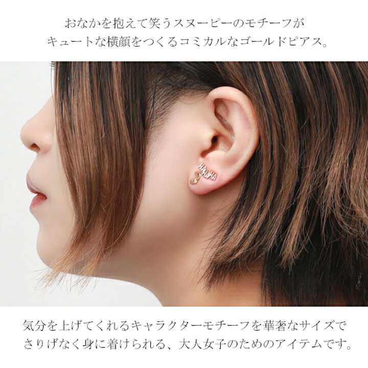 楽天市場 スヌーピー Hahaha 天然ダイヤモンド K10ゴールド アシンメトリー ピアス 2p 両耳用 10金 10k 笑顔 爆笑 公式 Peanuts Snoopy グッズ キャラクタージュエリー 上品 大人かわいい かっこいい レディース 女性 彼女 娘 記念日 誕生日 プレゼント ブランド 人気