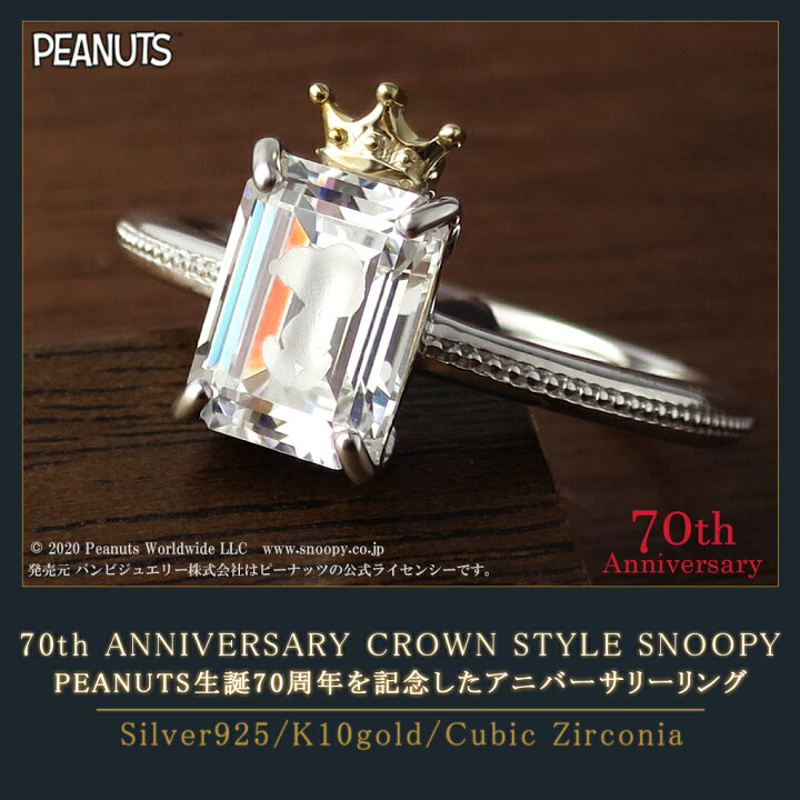 楽天市場】70周年 スヌーピー アニバーサリー リング 11〜15号 公式  