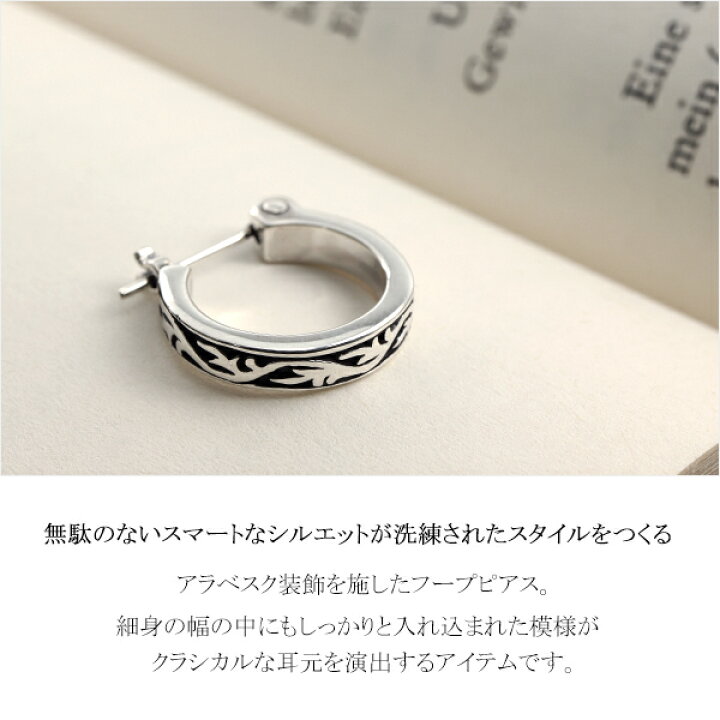 楽天市場】アラベスク フープ シルバーピアス 1P 片耳用 シルバー925 