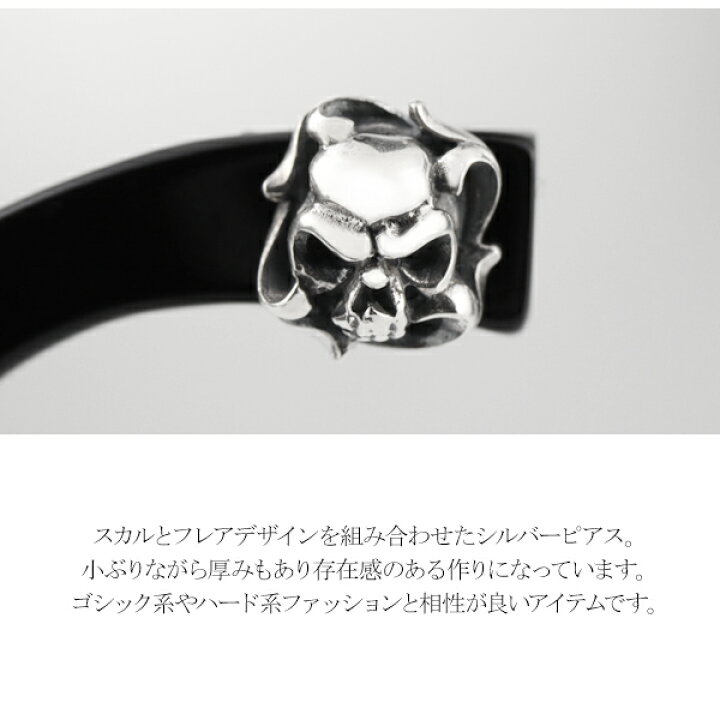 楽天市場】フレア スカル シルバー スタッドピアス 1P 片耳用 ピアス 