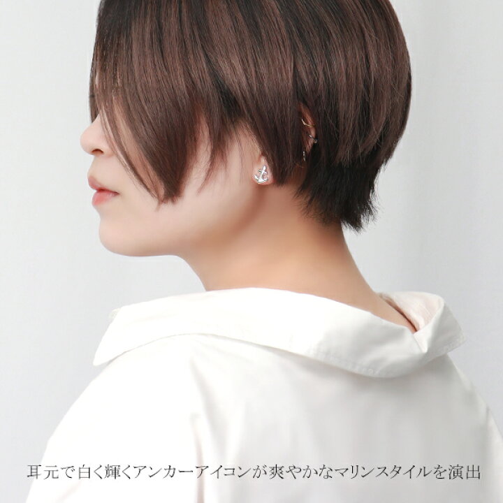 楽天市場 マリン アンカー スタッドピアス 1p 片耳用 シルバー925 銀 ピアス シルバーピアス 碇 錨 船 海 夏 アクセント 地金のみ シンプル 大人 綺麗 きれい かっこいい スタイリッシュ 夏アイテム 夏ピアス レディース メンズ 女性 男性 彼女 彼氏 プレゼント 人気 楽天市場 マリン アンカー スタッドピアス 1p 片耳用 シルバー925 銀 ピアス シルバーピアス 碇 錨 船 海 夏 アクセント 地金のみ シンプル 大人 綺麗 きれい かっこいい スタイリッシュ 夏アイテム 夏ピアス レディース メンズ 女性 男性 彼女 彼氏 プレゼント 人気