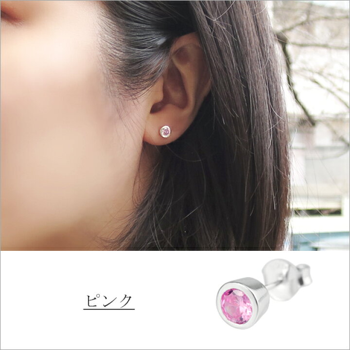 楽天市場 定番 5mm 覆輪留め ジルコニア 一粒 スタッドピアス 1p 片耳用 シルバー925 シンプル ベーシック 一粒ピアス メンズピアス レディ スピアス キュービックジルコニア キラキラ 透明 黒 水色 紫 ピンク オレンジ 大人 綺麗 上品 男性 女性 彼氏 彼女 プレゼント 楽天市場 定番 5mm 覆輪留め ジルコニア 一粒 スタッドピアス 1p 片耳用 シルバー925 シンプル ベーシック 一粒ピアス メンズピアス レディ スピアス キュービックジルコニア キラキラ 透明 黒 水色 紫 ピンク オレンジ 大人 綺麗 上品 男性 女性 彼氏 彼女 プレゼント