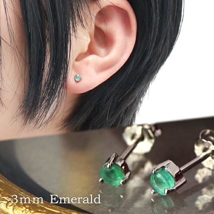 楽天市場 3mm 天然 エメラルド 一粒 スタッドピアス 2p 両耳用 シルバー925 プラチナコーティング シンプル さりげない 大人 きれい 5月 誕生石 一粒ピアス レディ スピアス キラキラ 透明 緑 みどり グリーン エメラルドグリーン 清楚 女性 彼女 プレゼント 定番 人気