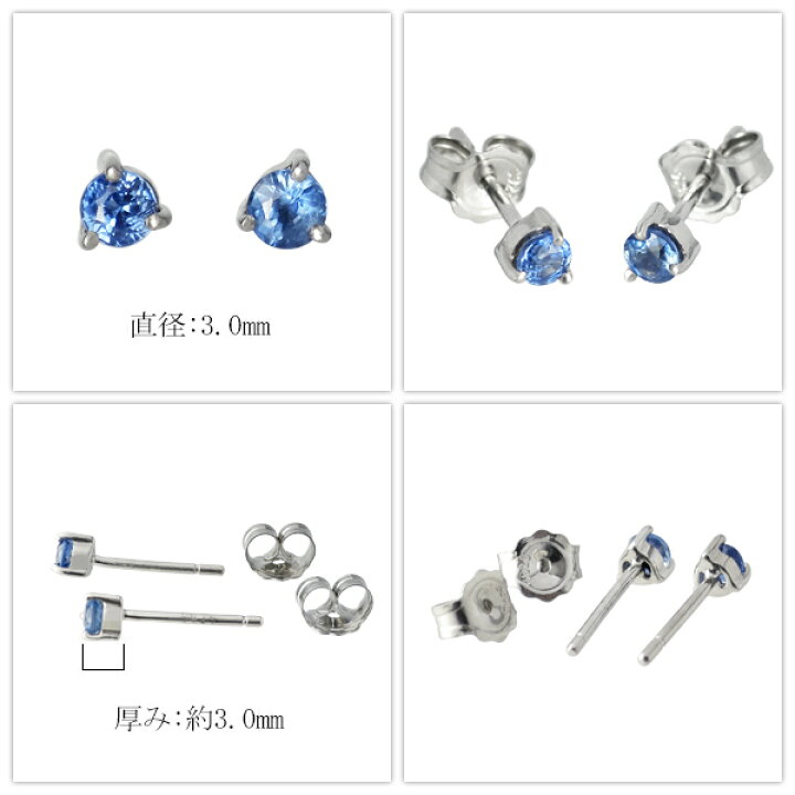 楽天市場】3mm 天然 ブルーサファイア 一粒 スタッドピアス 2P 両耳用 