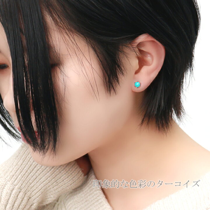 楽天市場】5mm 天然 ターコイズ 一粒ピアス 1P 片耳用 シルバー925  