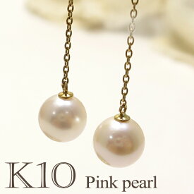 K10YG アコヤ パール ロング チェーン ピアス 2P 10金 10k k10 イエロー ゴールド 天然 真珠 レディース 女性 記念日 誕生日 プレゼント ギフトBOX ジュエリー レディースピアス 女性用ピアス 人気 彼女 かわいい おしゃれ