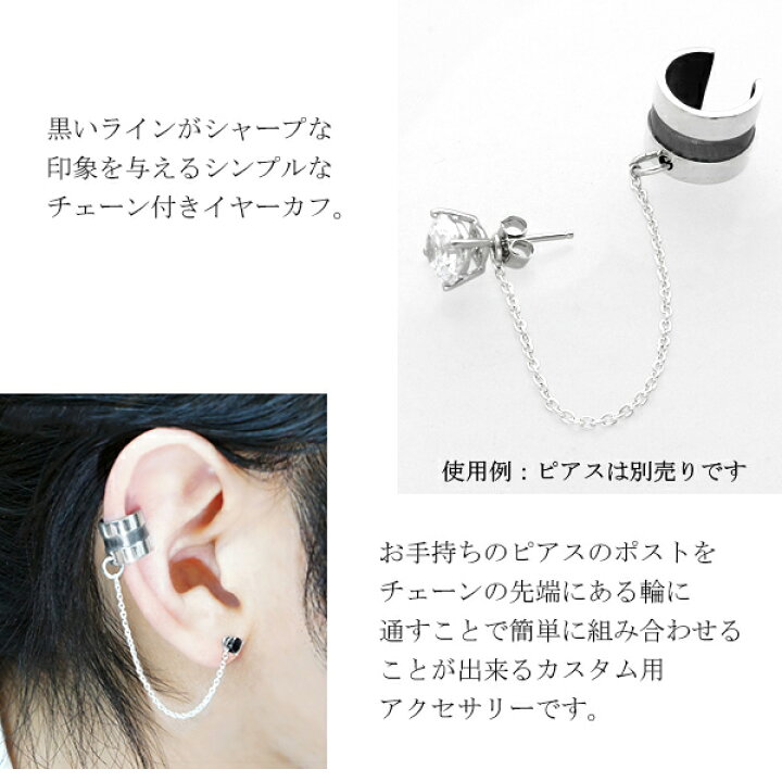 楽天市場 チェーン付 いぶしライン シルバーイヤーカフ イヤーカフス 1p 片耳用 メンズ ピアス シルバー カスタム用 男性 メンズイヤーカフ 男性用 イヤーカフ ノンホール 彼氏 プレゼント 人気 おしゃれ かっこいい 新宿 銀の蔵