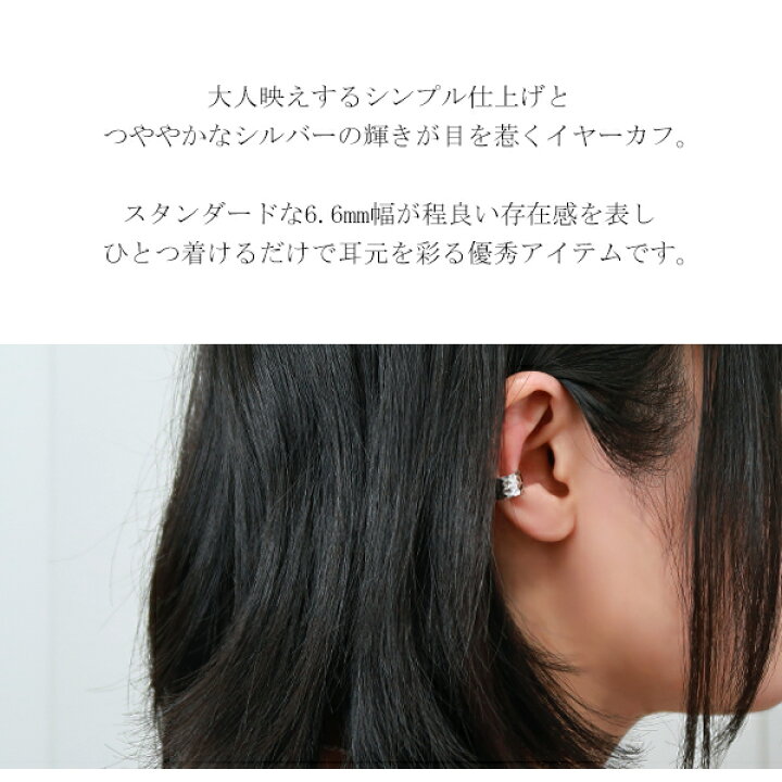 楽天市場 槌目 6 6mm幅 スタンダード シルバーイヤーカフ 1p 片耳用 シルバー925 シンプル 定番 ノンホールピアス イヤークリップ フェイク ピアス イヤリング ピアス リング 丸型 模様 鏡面 レディース メンズ 女性 男性 彼氏 彼女 プレゼント 人気 おしゃれ 新宿 銀の蔵
