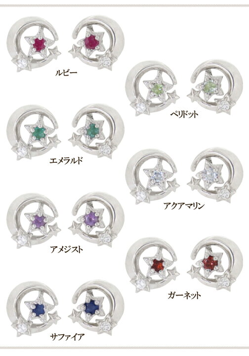 楽天市場】選べる 天然石 2way ムーン スター スタッドピアス 2P 両耳 