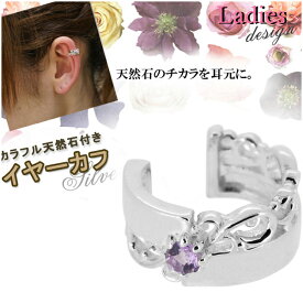 アメジスト ハーフ アラベスク シルバーイヤーカフ イヤーカフス 1P 片耳用 レディース イヤリング 銀の蔵イヤーカフ Ruby 女性用 2月 レディースイヤーカフ 女性用イヤーカフ プレゼント 可愛い イヤークリップ キュート ナチュラル