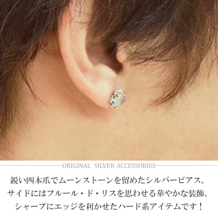 楽天市場】ムーンストーン クロー スタッズ シルバーピアス 1P 片耳用 