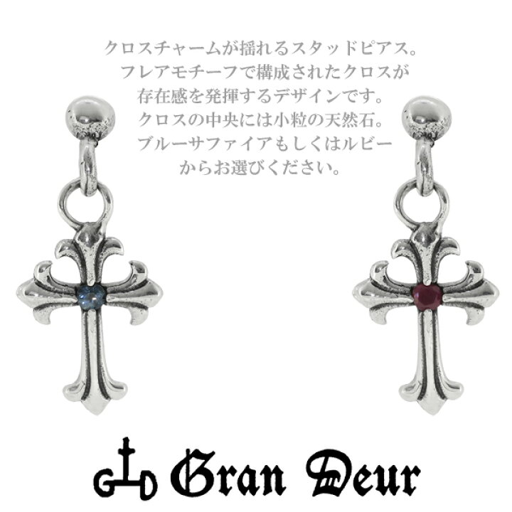 楽天市場】GRANDEUR ブルーサファイア ルビー フレア クロス ピアス 1P 