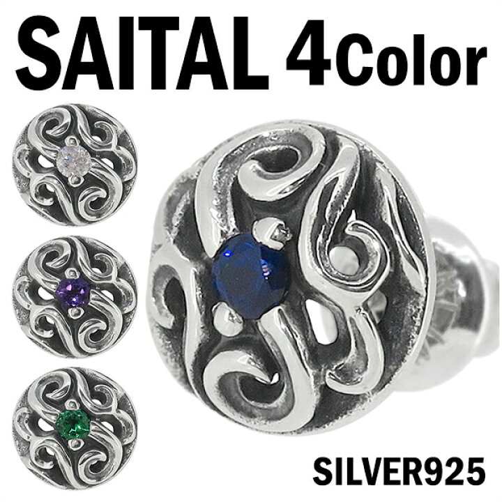楽天市場 Saital アラベスク ストーン シルバーピアス ハード メンズ ピアス カラーストーン 唐草 シルバー925 シルバーアクセサリー メンズピアス 男性用ピアス ブランド プレゼント 人気 彼氏 おしゃれ かっこいい 新宿 銀の蔵