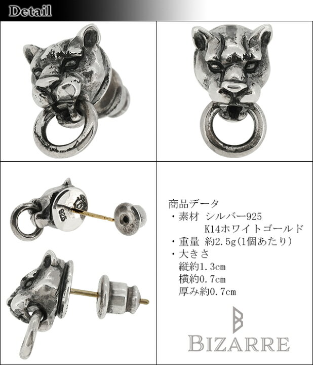 楽天市場】BIZARRE フレグランスドパンサー シルバーピアス 1P 片耳用 