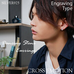 楽天市場 ピアス メンズ ダンシングストーン メンズピアス 1p 片耳用 男性 シルバーピアス ジルコニア ブランド 人気 シルバー925 おしゃれ かっこいい プレゼント 新宿 銀の蔵