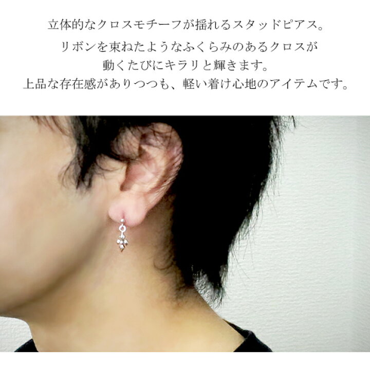 楽天市場 クロス シルバー ドロップピアス 1p 片耳用 シルバーピアス 揺れる 十字架 シルバー925 ピアス スタッズ メンズピアス スタッドピアス メンズ おしゃれ かっこいい 男性 彼氏 人気 プレゼント 新宿 銀の蔵