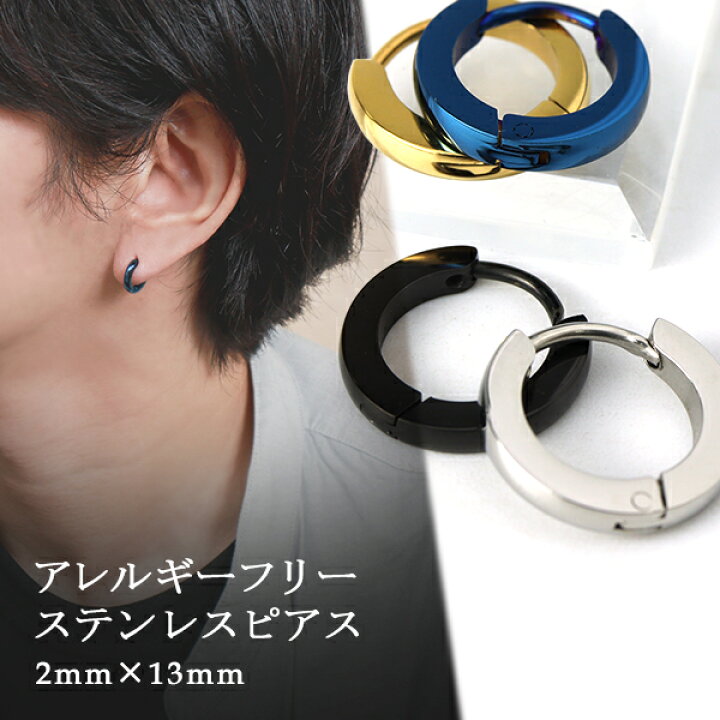 楽天市場】カラー ステンレス フープピアス 13mm 1P 片耳用 サージカル 