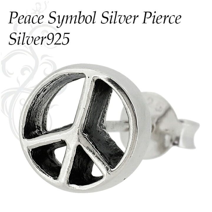 楽天市場 ピースマーク シンプル シルバーピアス 1p 片耳用 メンズ ピアス 925 男性用 銀 平和 ピース Peace マーク プレゼント 人気 おしゃれ かっこいい 新宿 銀の蔵